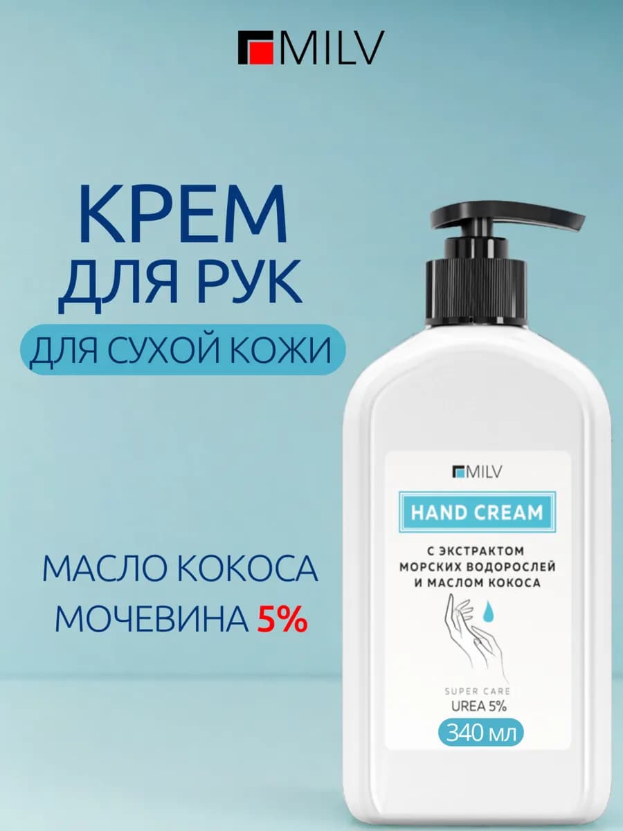 Крем для рук с мочевиной и маслом кокоса