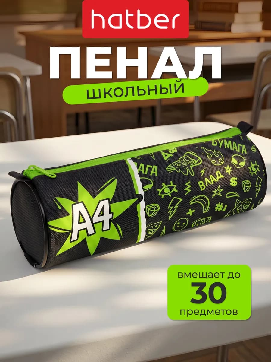 Пенал школьный на молнии мягкий