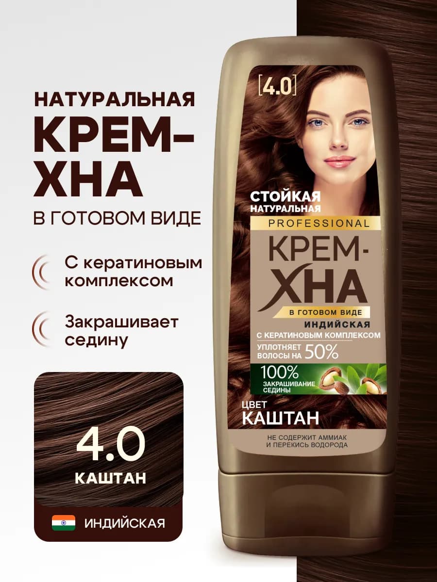 Крем хна для волос натуральная готовая Индийская Каштан