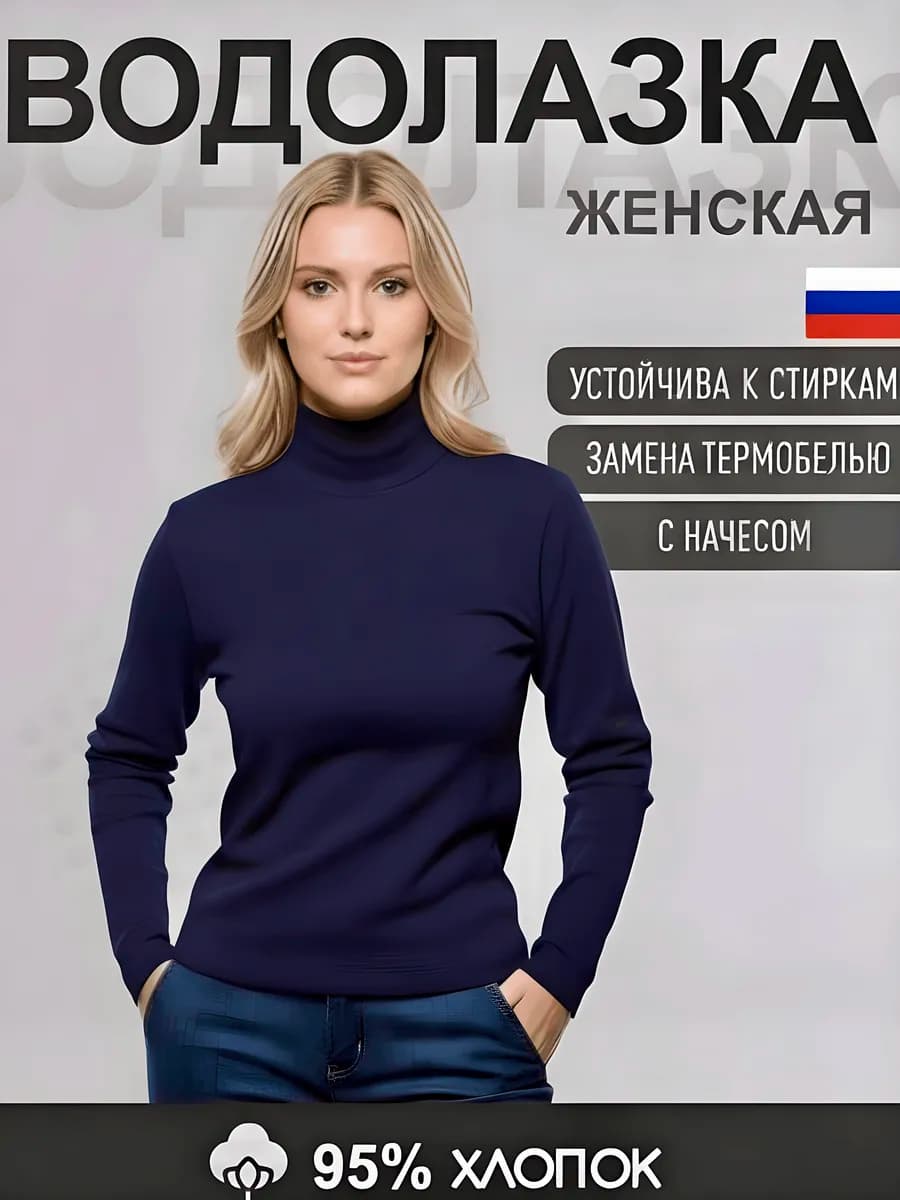 Водолазка демисезонная горло стойка