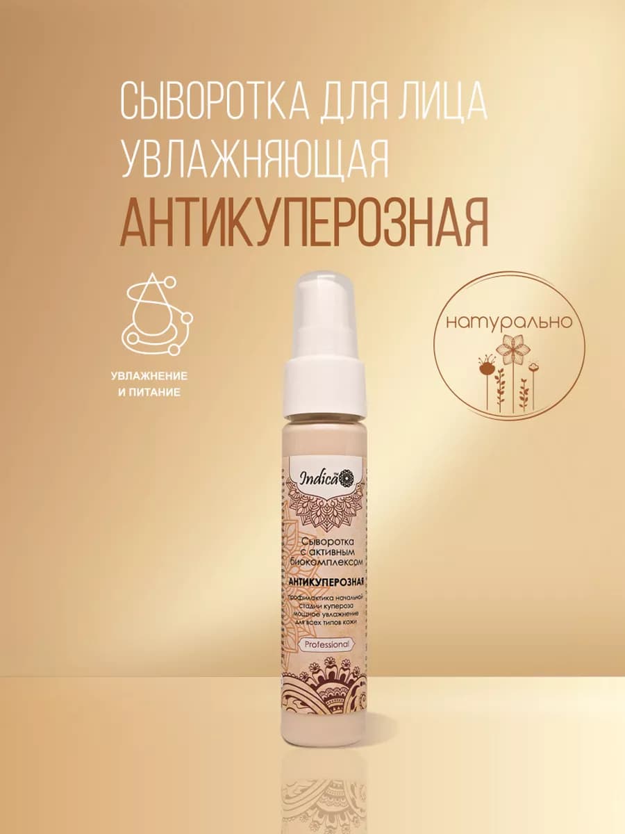 Сыворотка для лица увлажняющая уходовая - фото 1