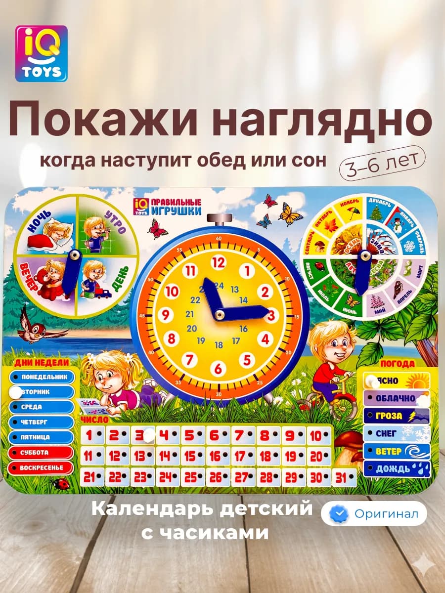 Календарь детский с часами, Времена года, деревянный природы