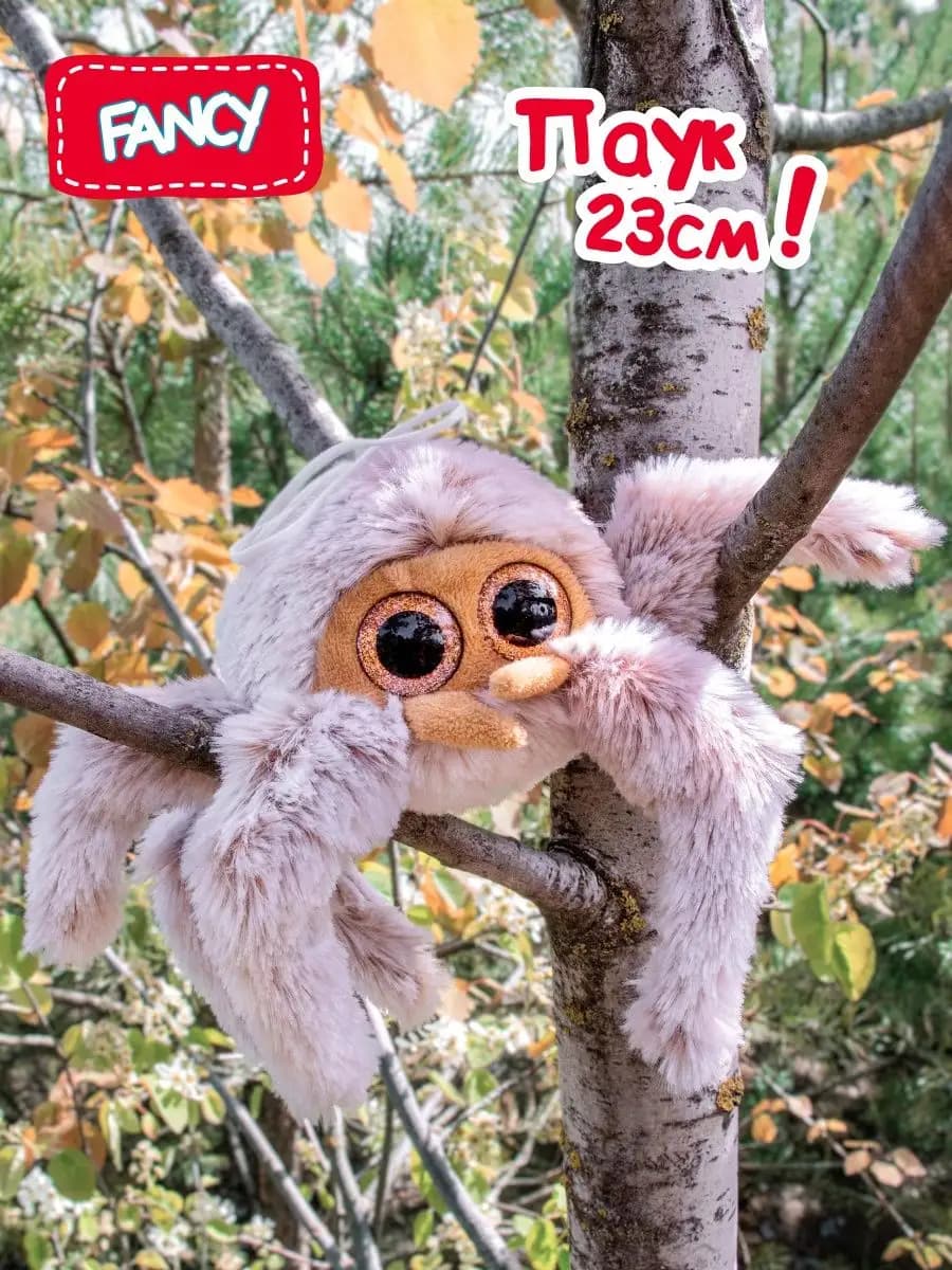 Мягкая игрушка Паук Подарок 23 см