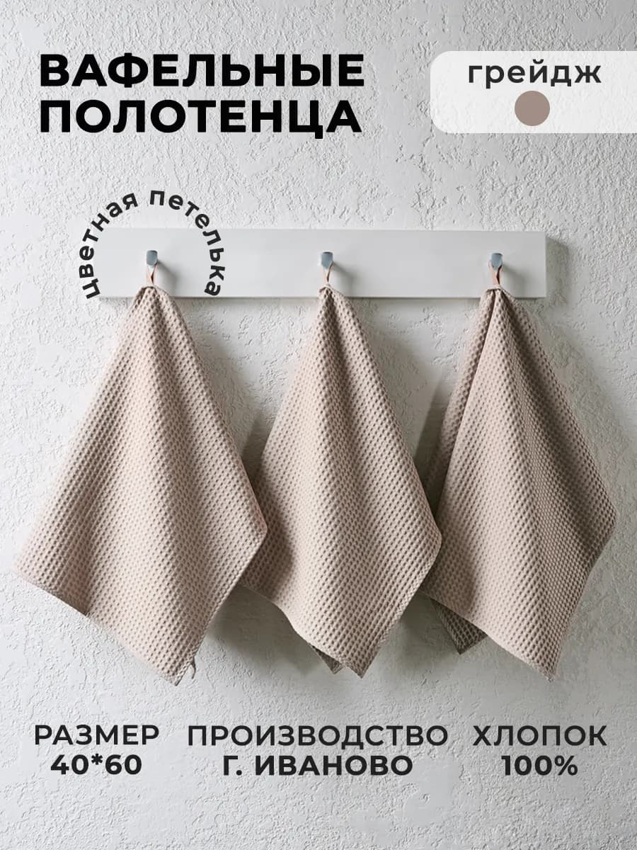 Полотенце кухонное вафельное набор 3 шт