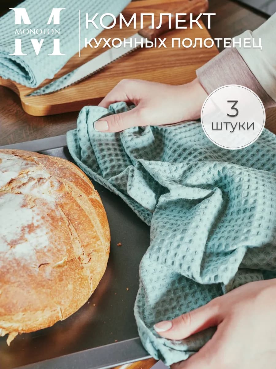 Полотенце кухонное вафельное набор 3 шт