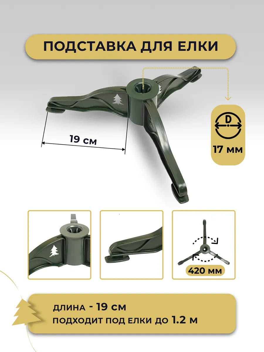 Подставка держатель для елки