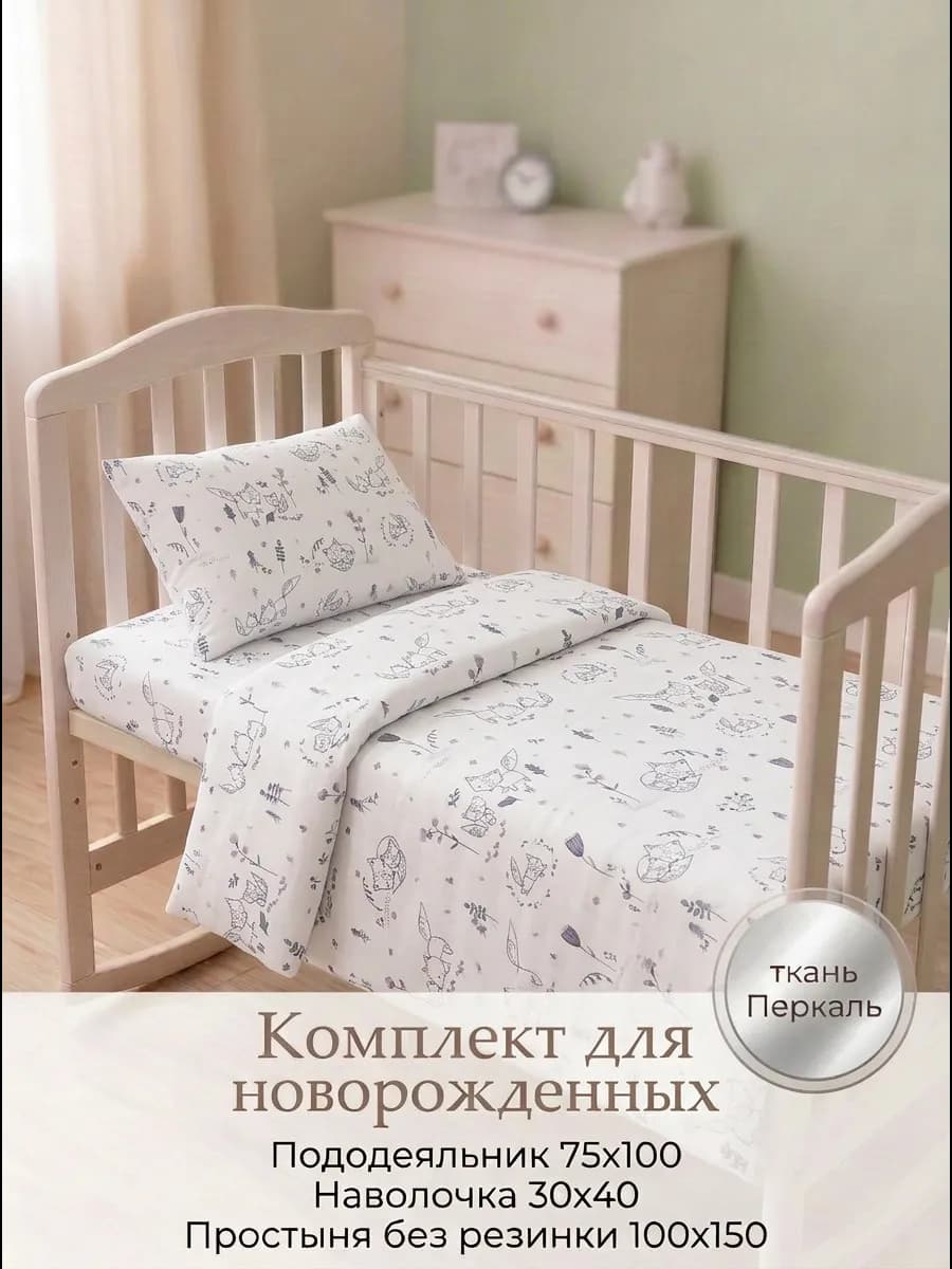 Постельное белье для новорожденного