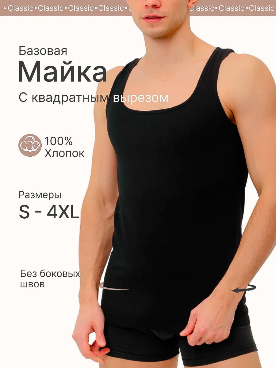 Бельевая майка