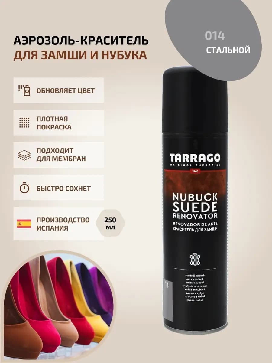 Краска для замши серая спрей Nubuck Suede Renovator
