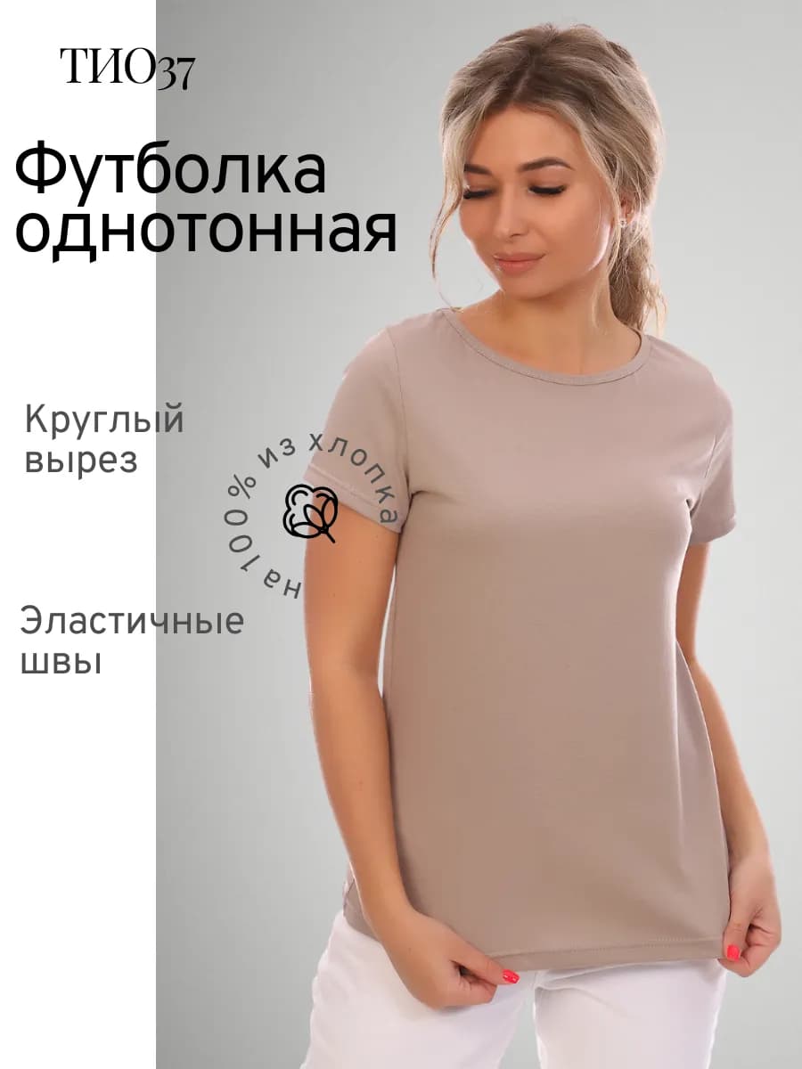 Футболка бежевая однотонная