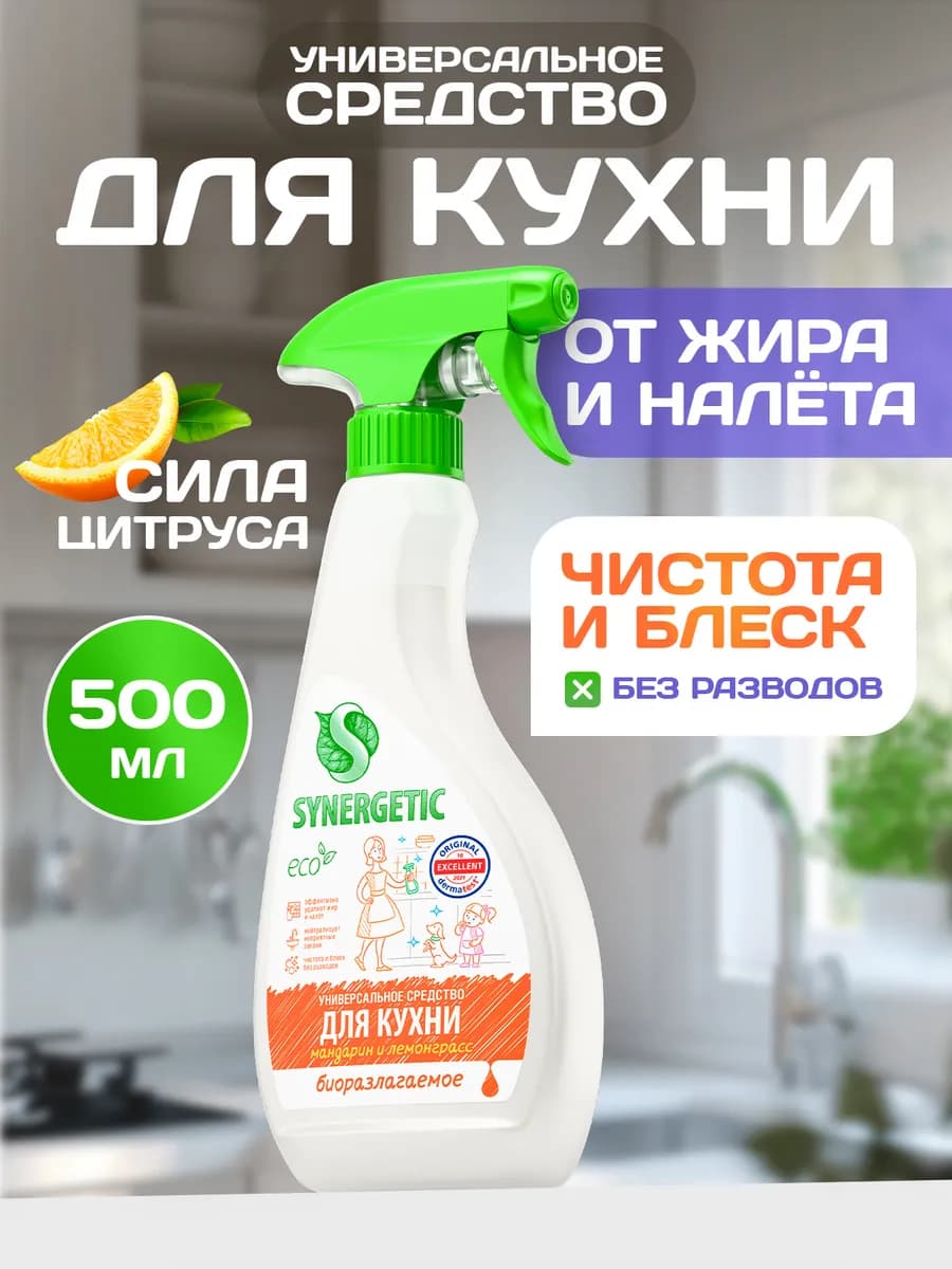 Чистящее средство для кухни универсальное, спрей 0,5 л