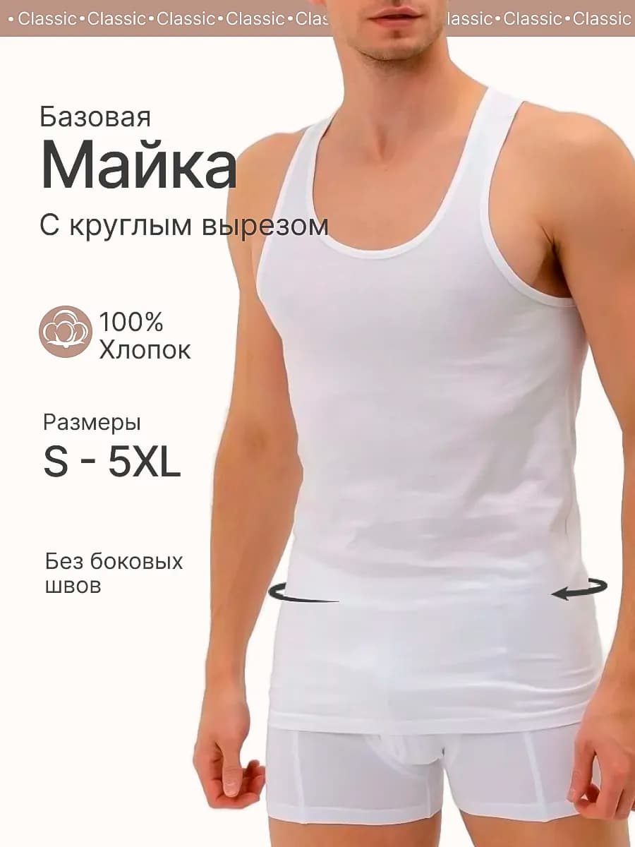 Бельевая майка хлопок