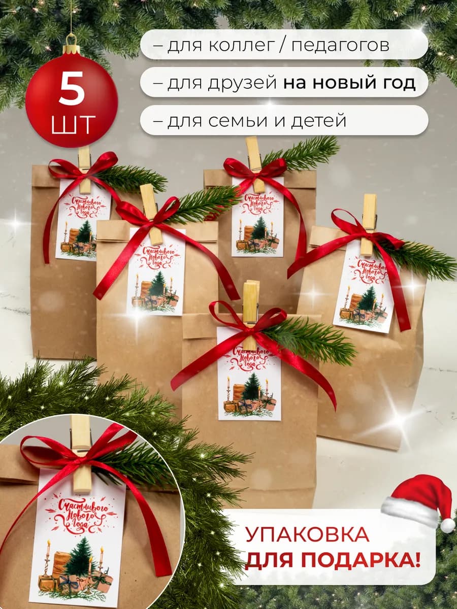Пакеты новогодние подарочные набор