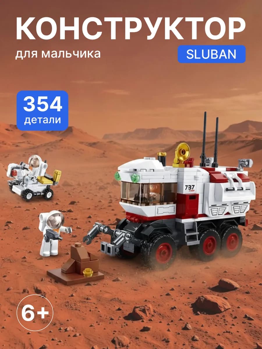 Конструктор для мальчиков Космос Марсоход