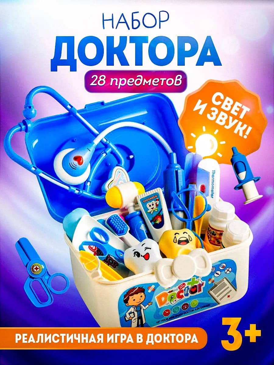 Игровой набор доктора