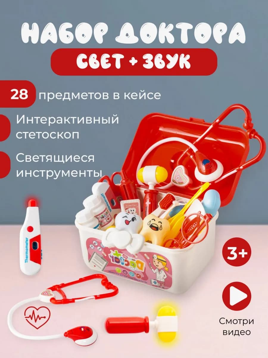 Набор доктора детский