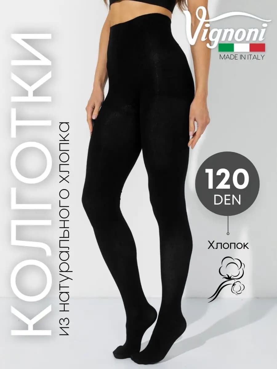 Колготки теплые из хлопка