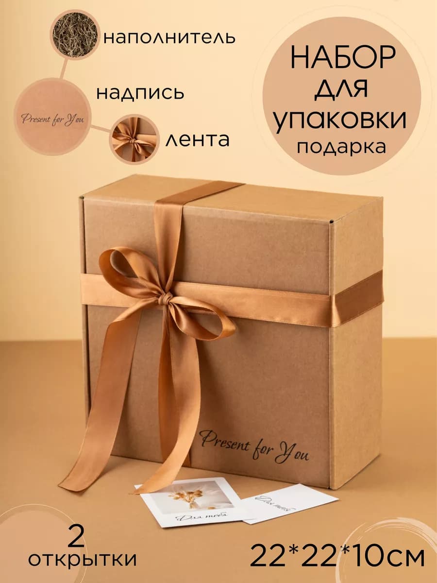 Коробка подарочная для упаковки подарка