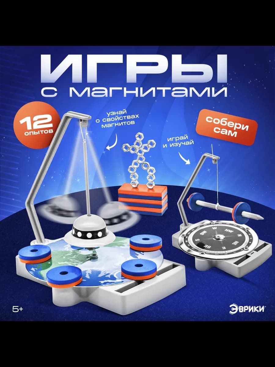 Набор для опытов "Игры с магнитами" 12 опытов