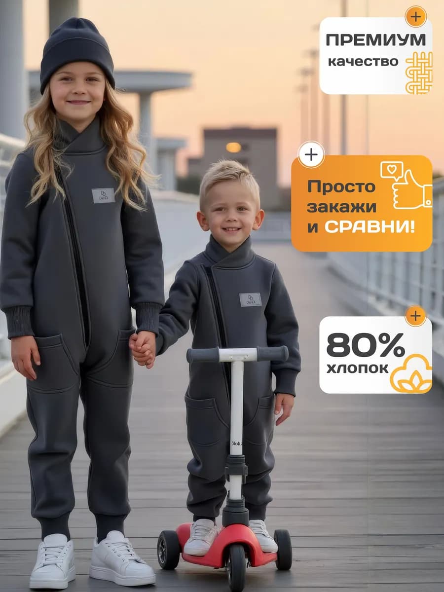 Комбинезон флисовый из футера с начесом