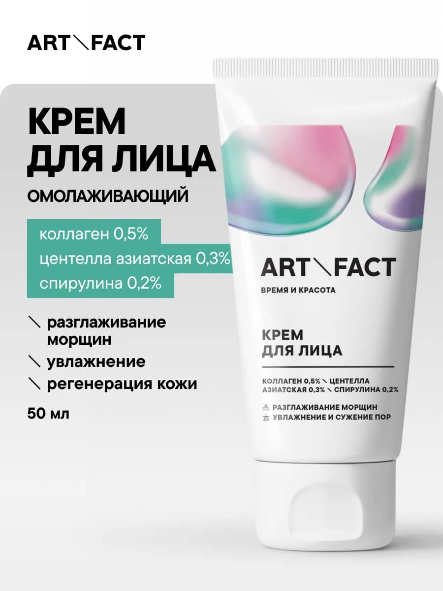 Крем для лица увлажняющий с центеллой, 50 мл