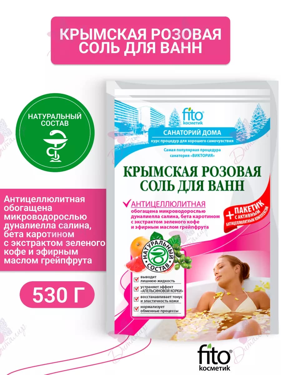 Соль для ванн крымская антицеллюлитная санаторий дома