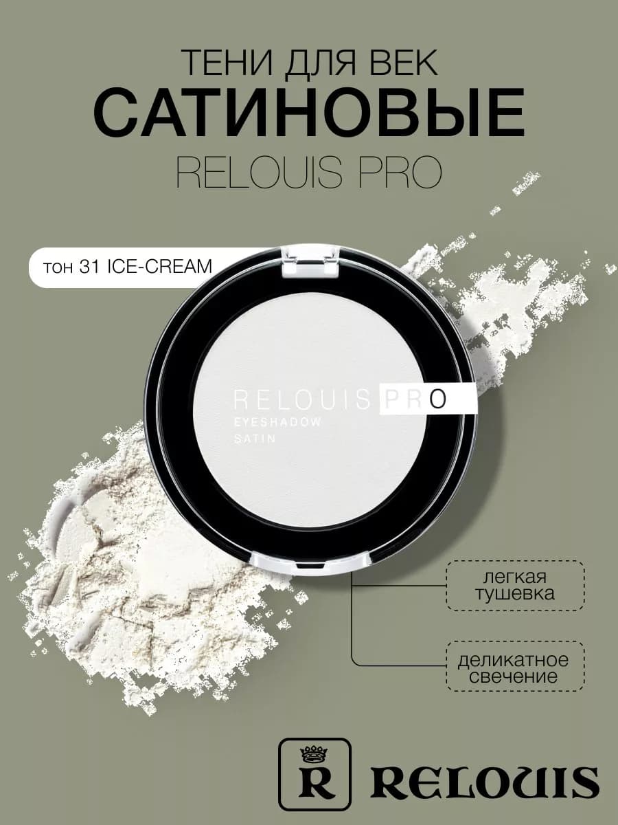 Тени для век EYESHADOW SATIN тон 31