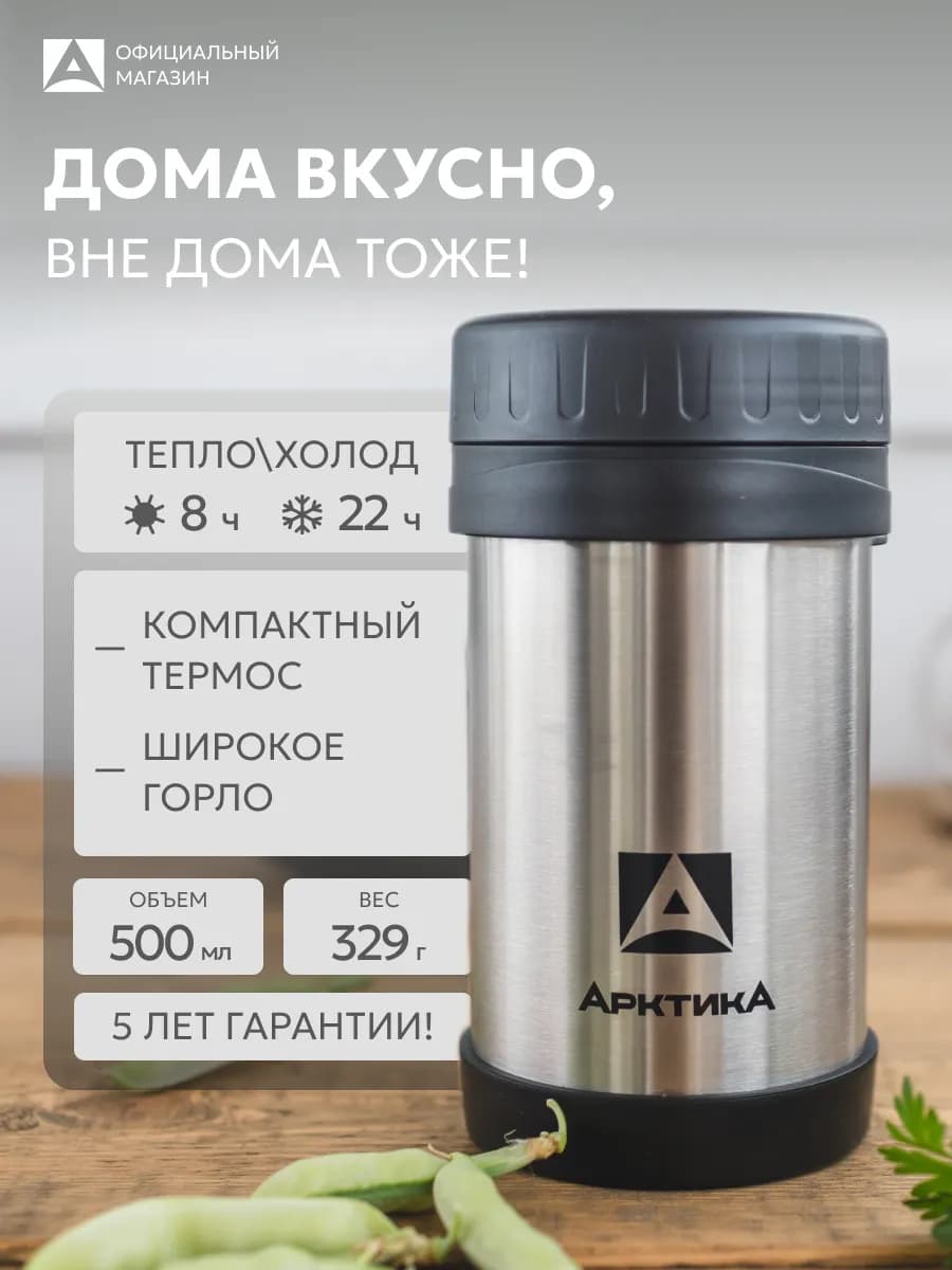 Термос для еды 0,5 402-500 с широким горлом