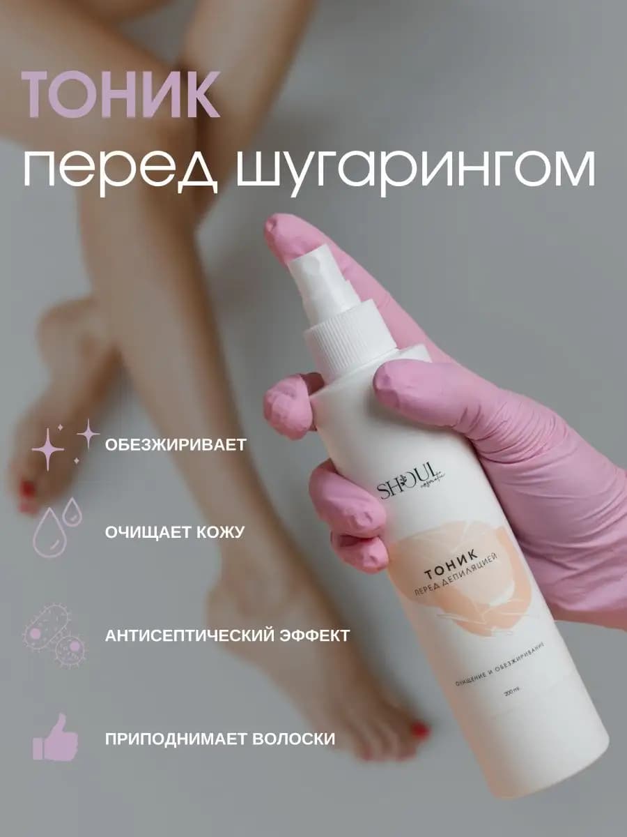 Лосьон перед депиляцией