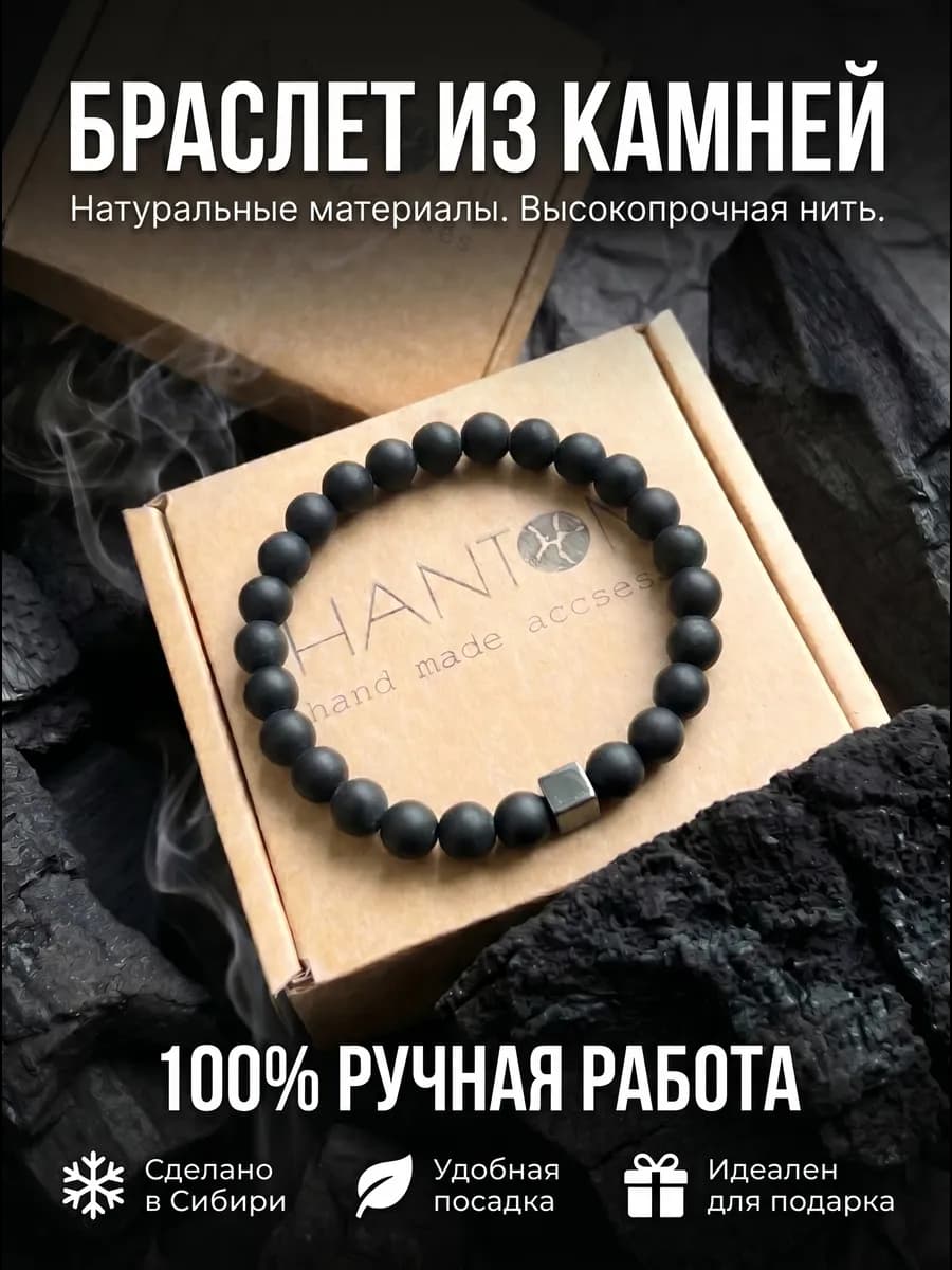 Браслет из камней на руку