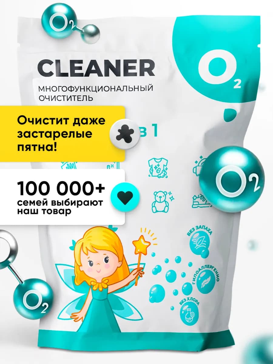 Кислородный пятновыводитель для одежды, мебели и белья