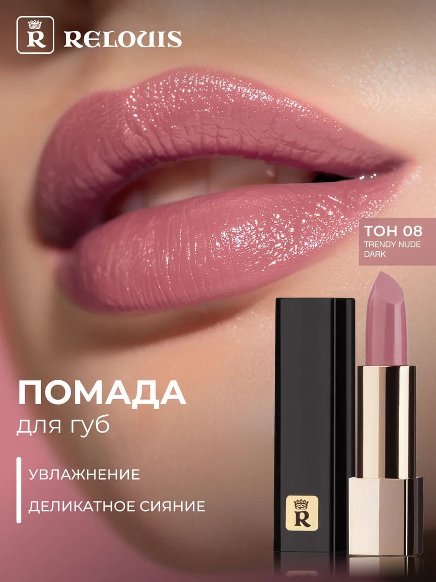 Помада для губ La Mia Italia тон 08 увлажняющая