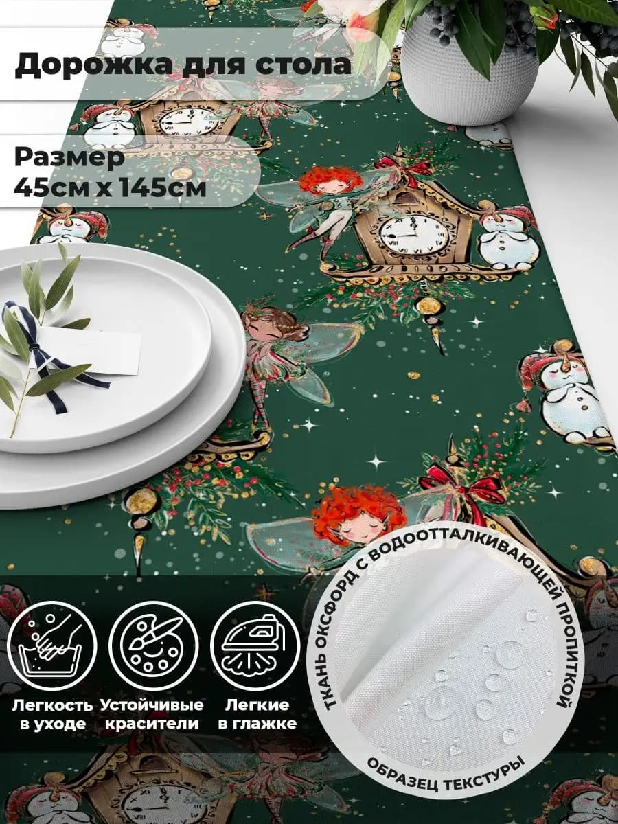 Дорожки кухонные