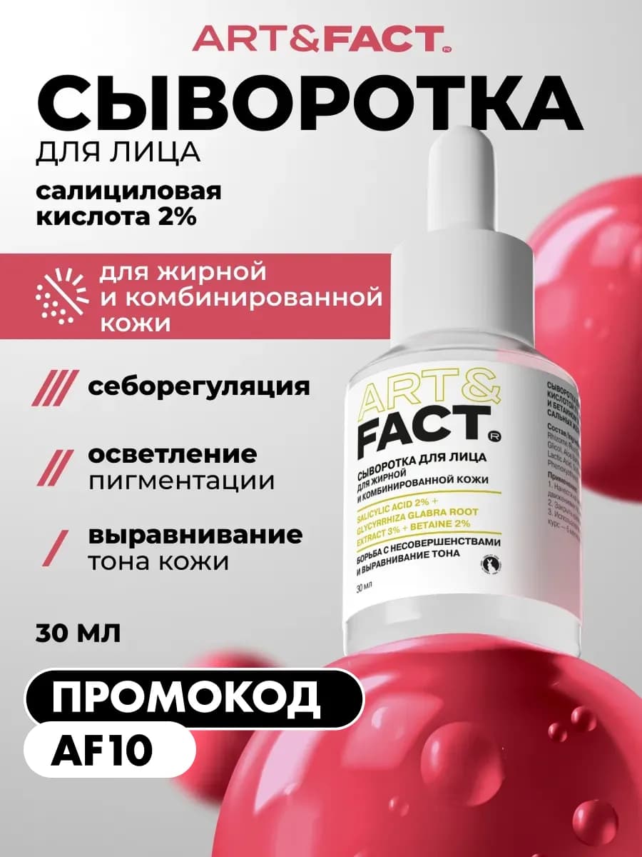 Сыворотка для лица, 30 мл