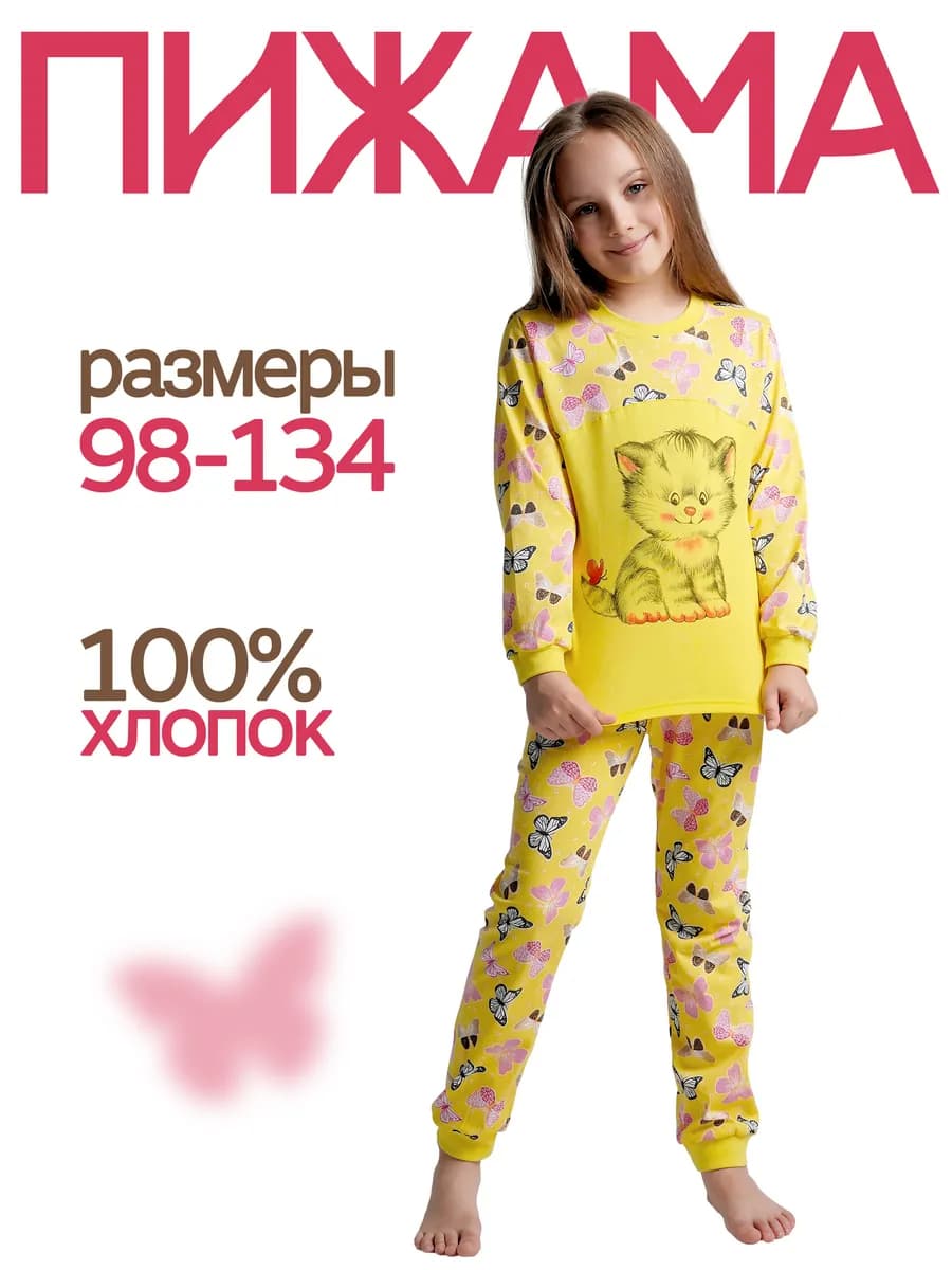 Пижама детская со штанами