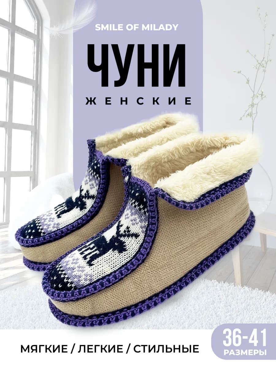 Чуни домашние меховые