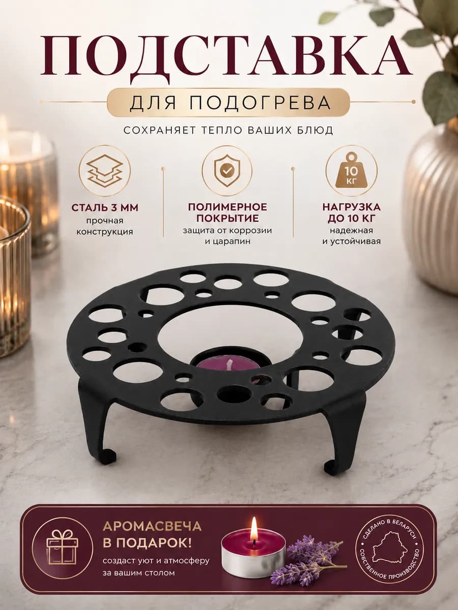 Подставка для подогрева чайника металлическая