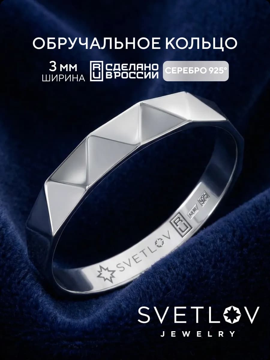 Обручальное кольцо серебро 925 пробы ювелирное