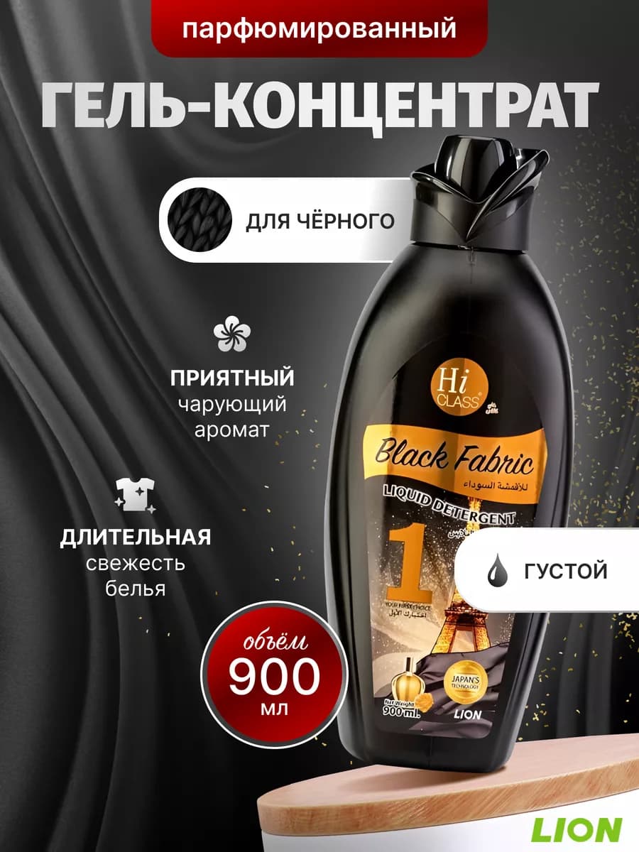 Автомат гель для стирки черного белья