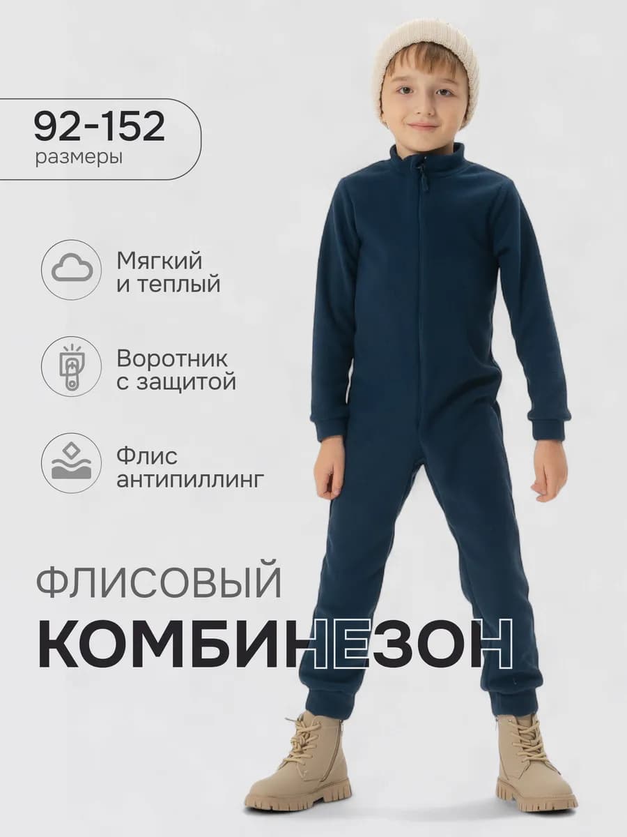 Комбинезон флисовый поддева