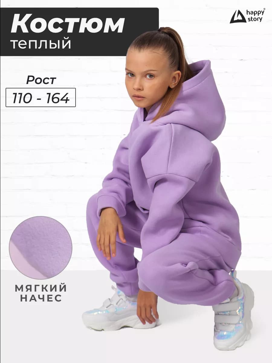 Спортивный костюм теплый с начесом