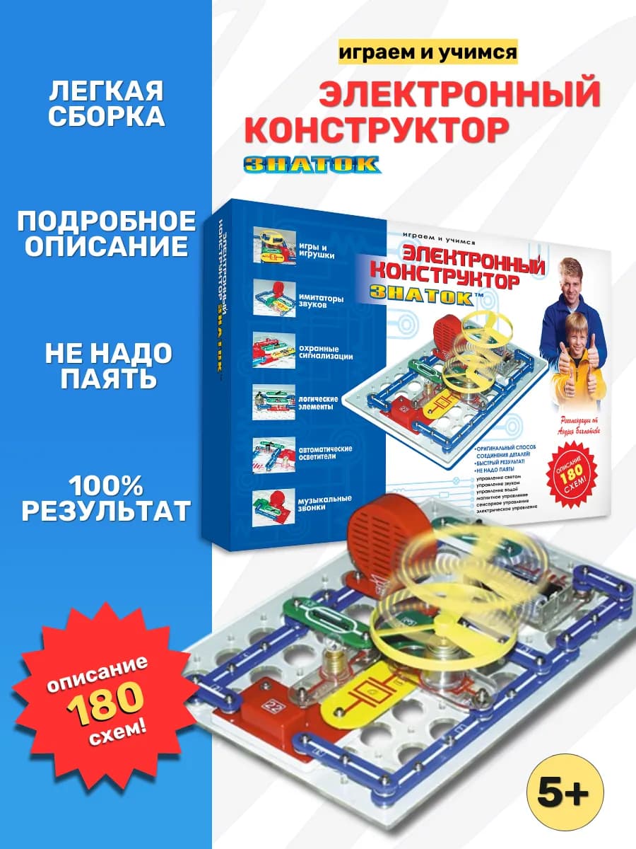 Конструктор электронный для мальчиков "180 схем"