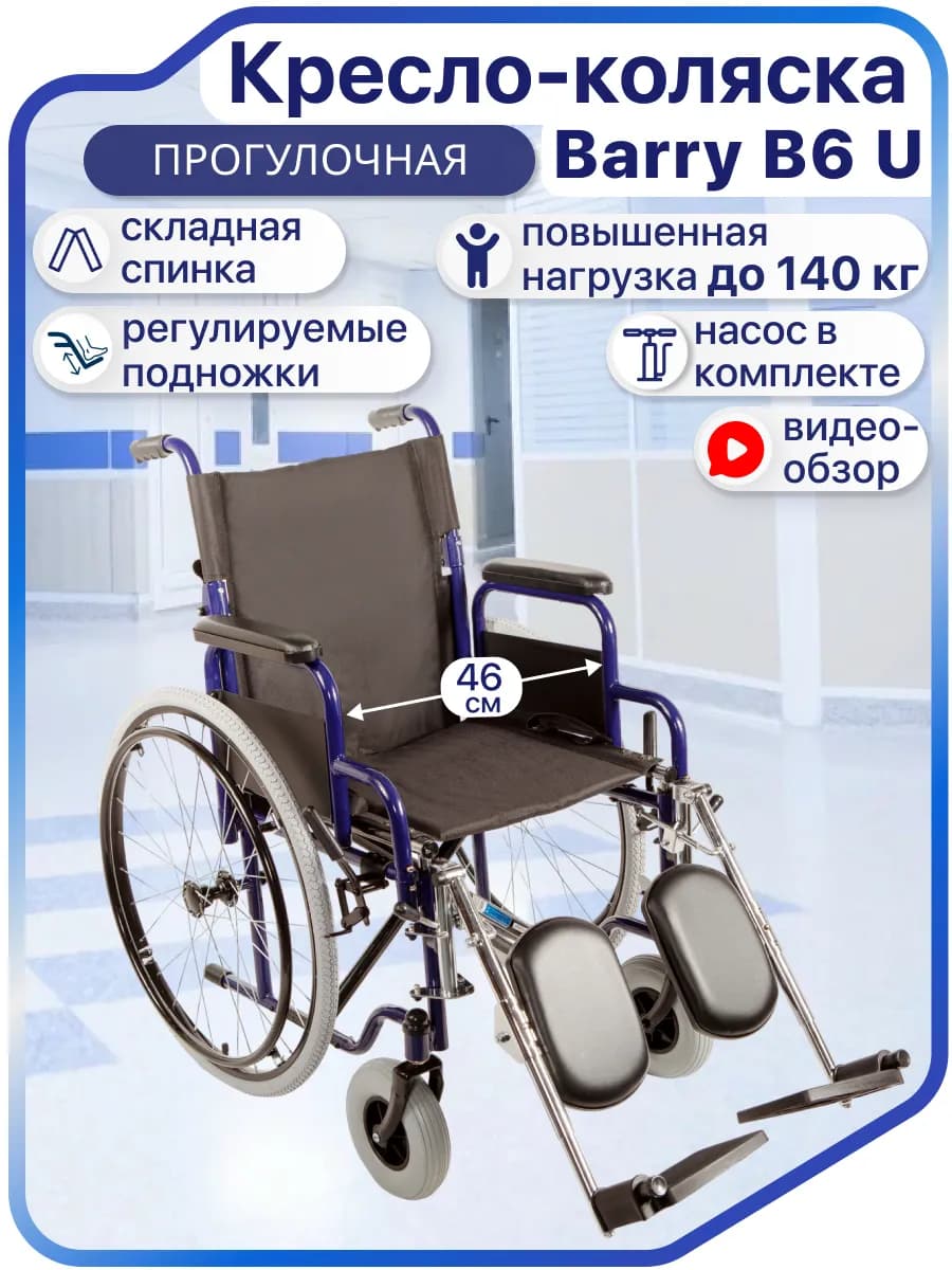 Инвалидная коляска взрослая складная прогулочная B6 U