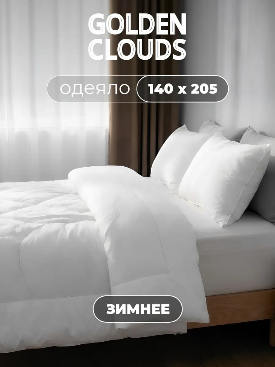 Одеяло 1,5 спальное 140х205 Бамбук зимнее теплое пышное