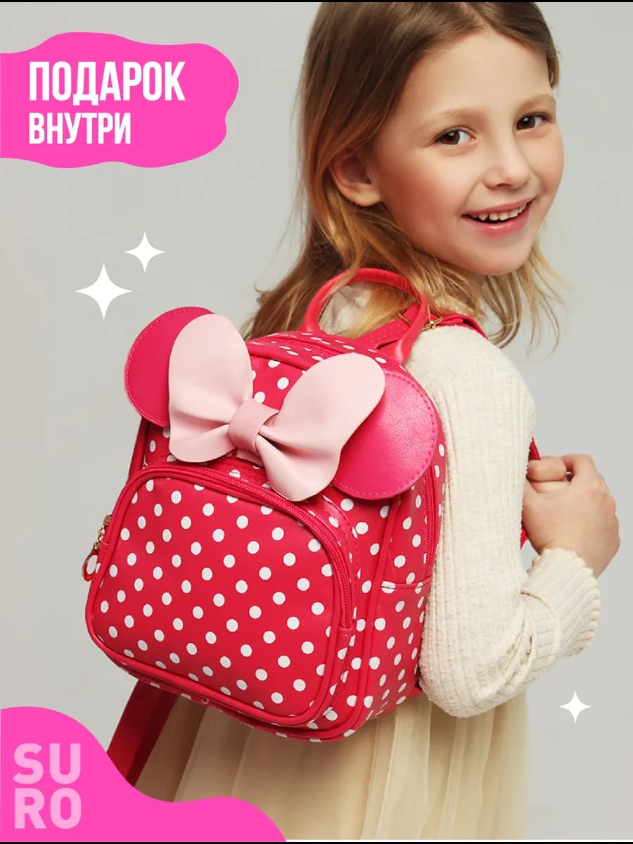 Рюкзак детский дошкольный городской в садик