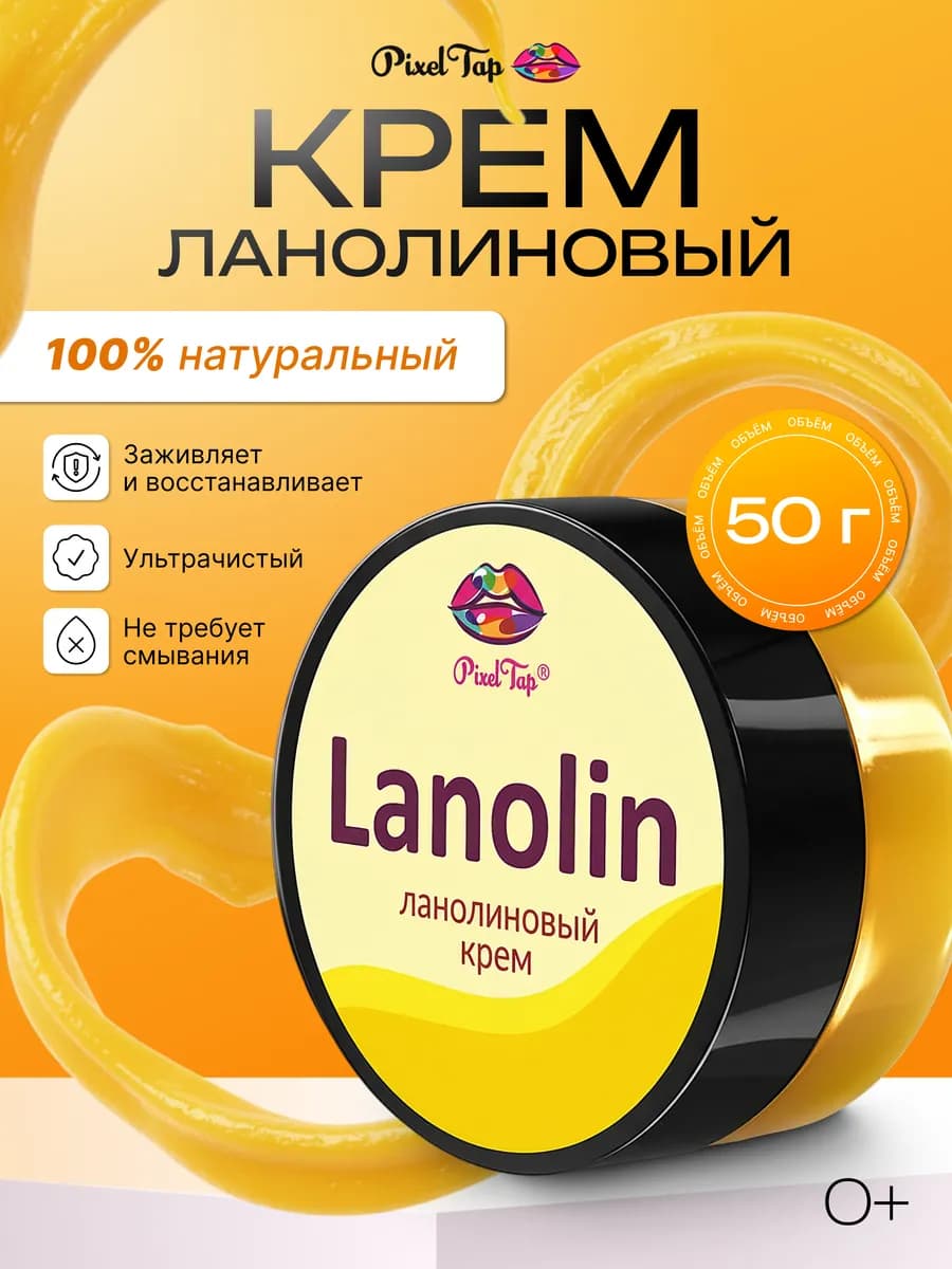 Ланолин для сосков крем детский 50г