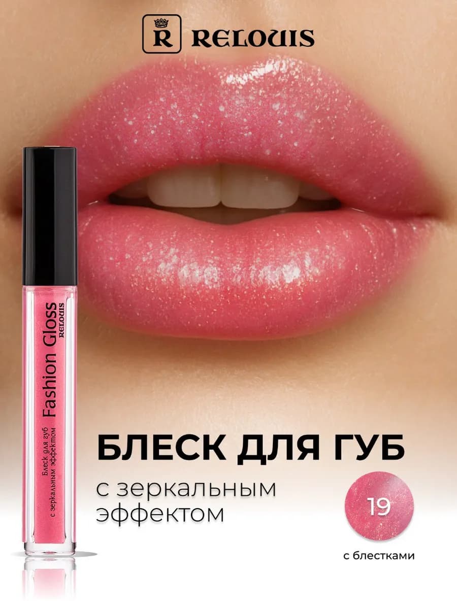 Блеск для губ с блестками увлажняющий Fashion Gloss тон 19