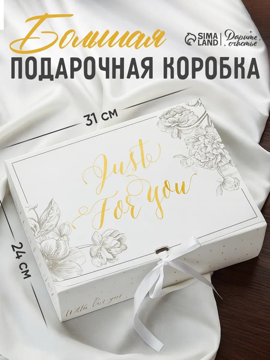 Подарочная коробка складная для упаковки подарка