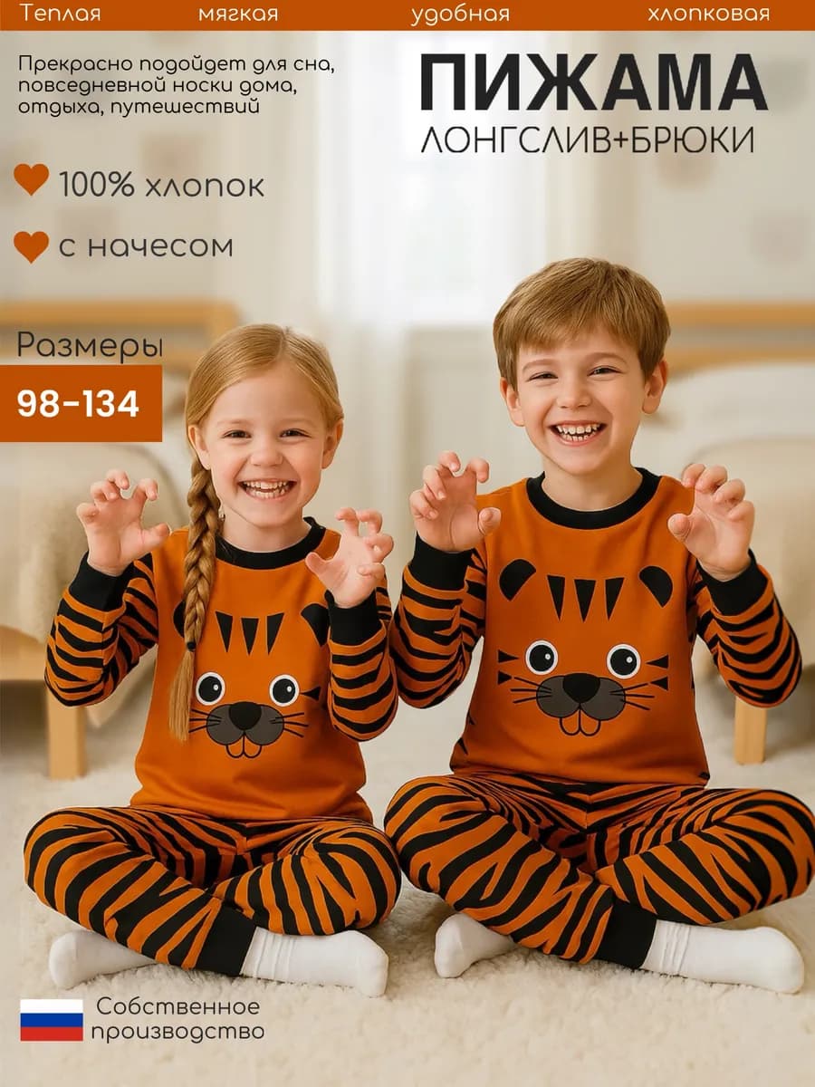 Теплая детская пижама с принтом тигр из мягкого хлопка