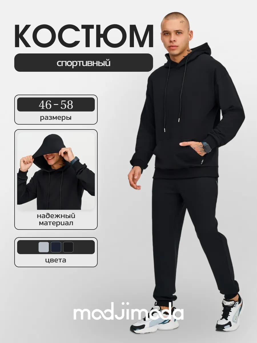 Спортивный костюм